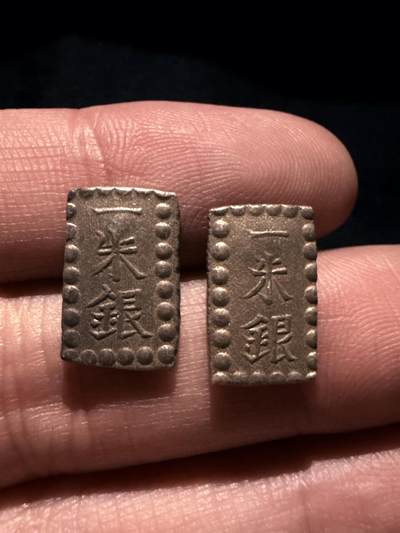 南宋泉阁俄币 外币 国币 专场第十七期 国庆中秋大拍 10.9发货【送拍无额外佣金】 - 日本 一朱银一对