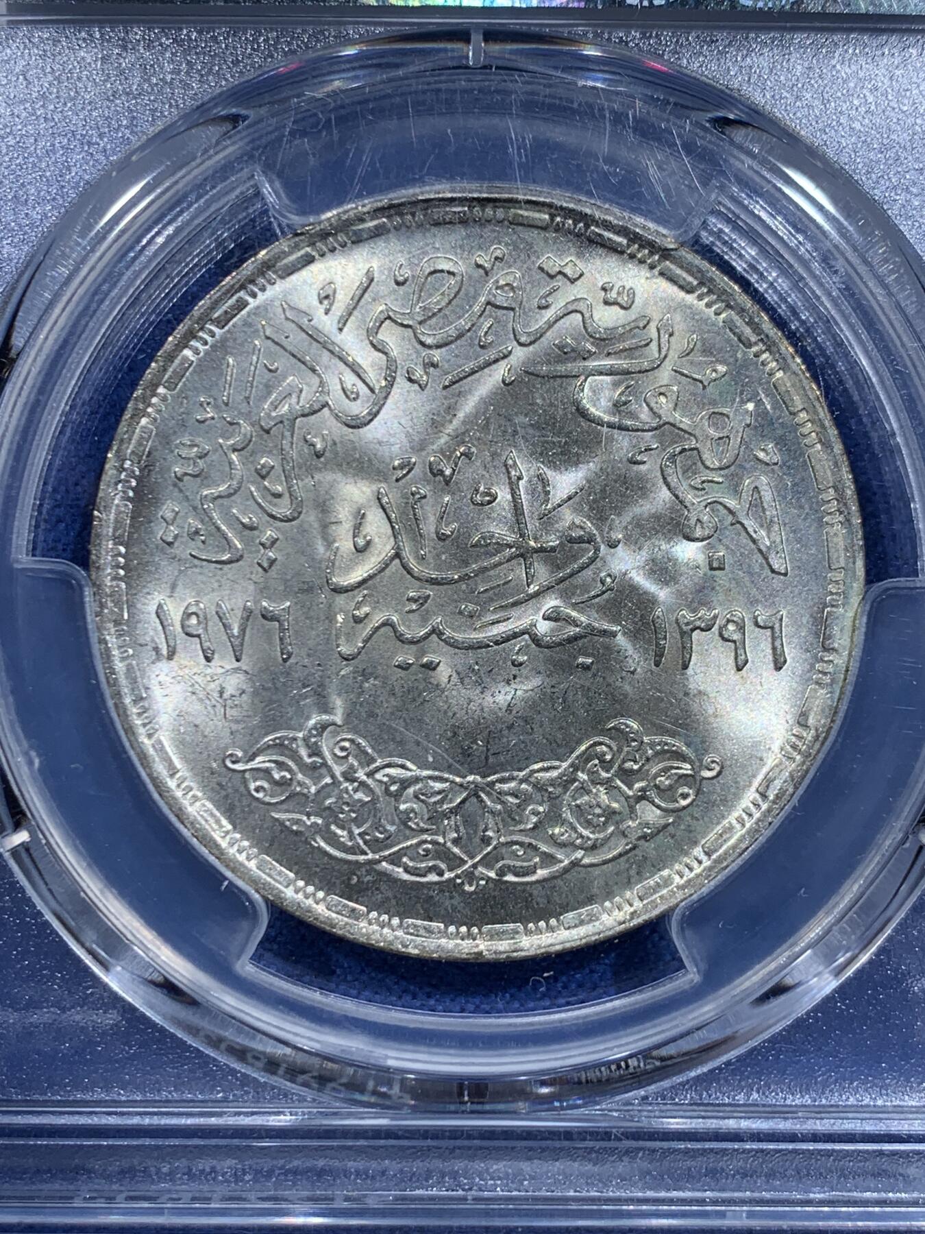 《竞宝斋》第419场 周日，周一，2场连拍 （全场包邮） PCGS MS65 埃及1976年FAO1镑纪念银币