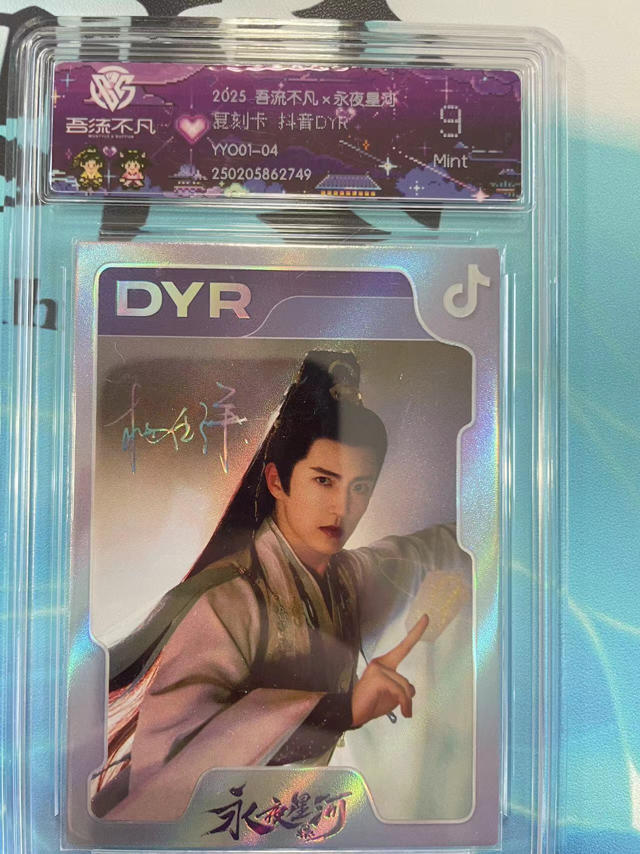 寸草不生拍卖会 第八期 （星期三结拍 持续收拍中） 2625 吾流不凡x永夜星河 抖音DYR