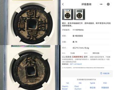 鉴定 - 乾封泉宝一铁