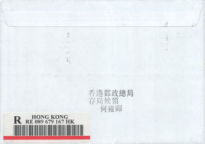 2025年09月20日19:30海外、大陆、澳门、香港邮政精品首日实寄封拍卖专场 2018香港《香港之夜2自然封》自然封首日实寄封