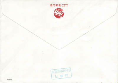 2025年09月20日19:30海外、大陆、澳门、香港邮政精品首日实寄封拍卖专场 2019澳门《节日-观音诞》官封首日实寄封