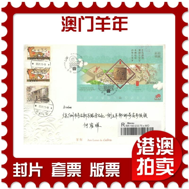 2025年09月20日19:30海外、大陆、澳门、香港邮政精品首日实寄封拍卖专场