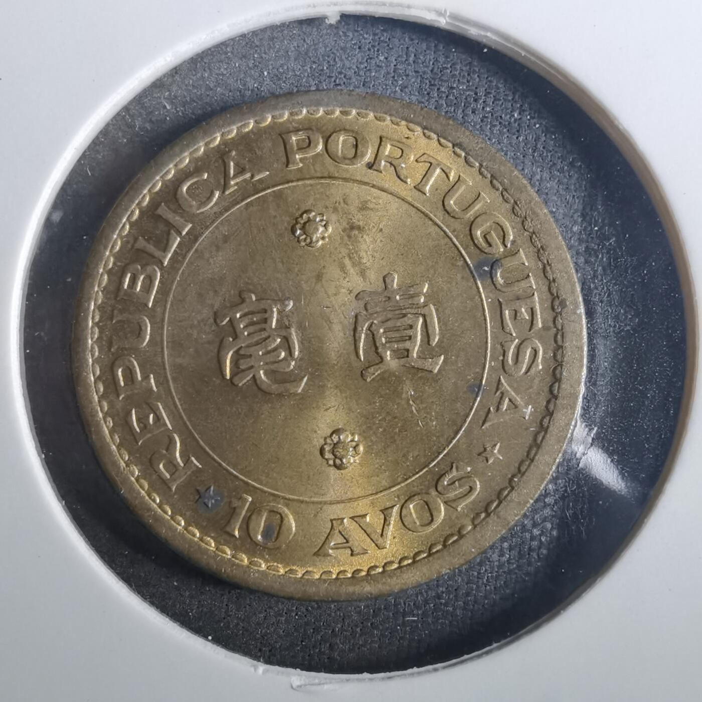 沼泽如烟--第840场 澳门1968年一毫
