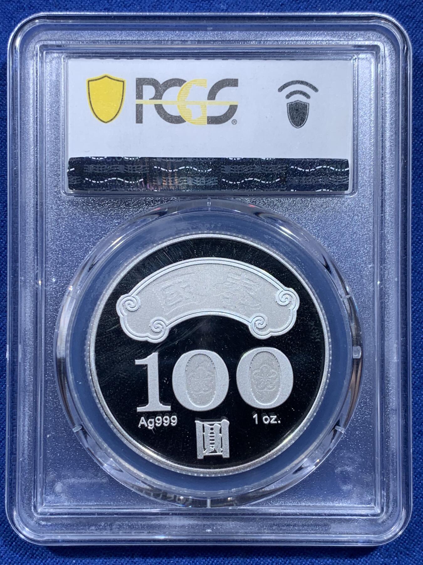 《竞宝斋》第419场 周日，周一，2场连拍 （全场包邮） PCGS MS69DCAM 2011台湾省民国百年纪念精致银币！币面镜面状态，深浮雕立体感强！市面少见高分！