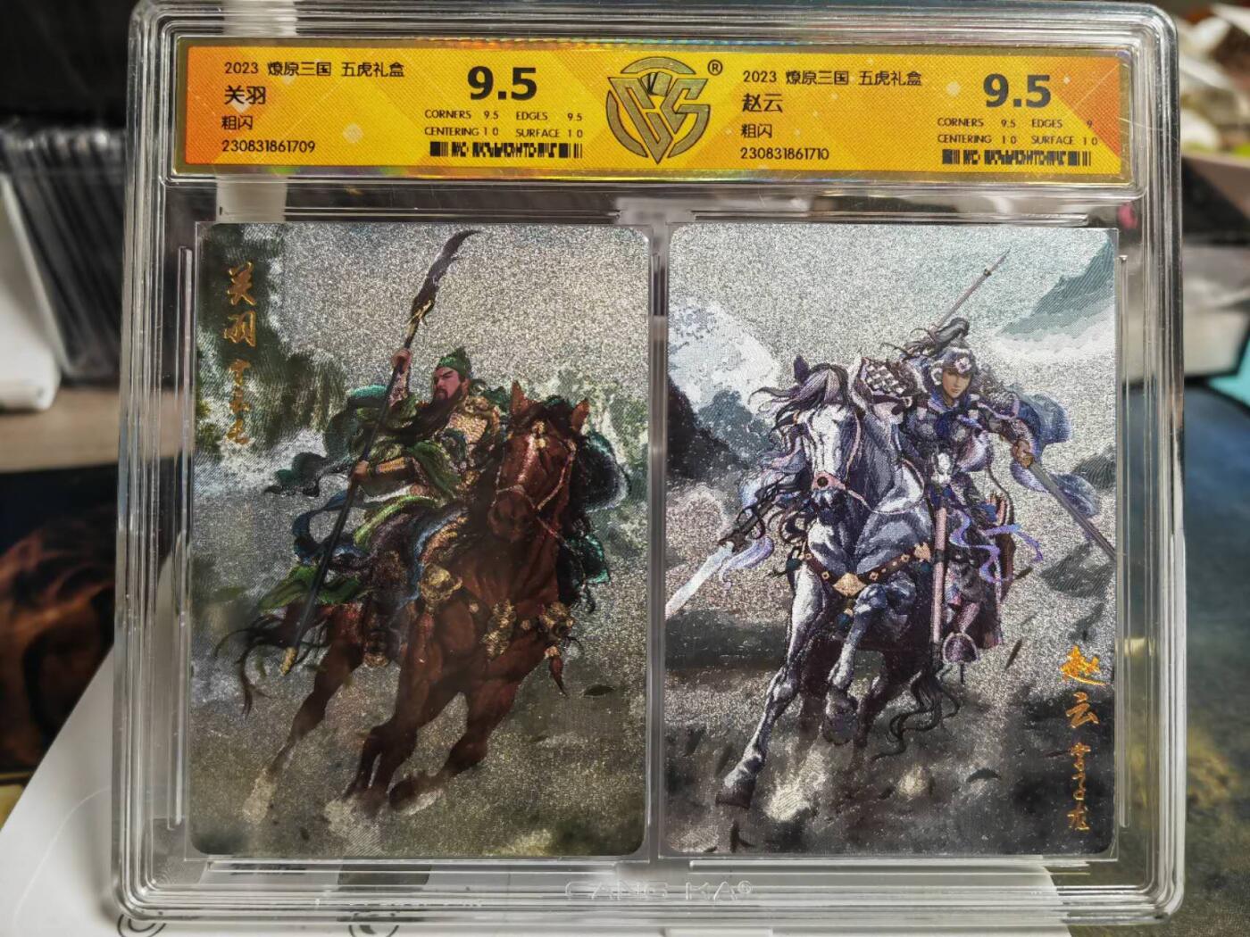 阳大大卡牌拍卖第72期（持续收拍品，周五晚上九点截拍，进群福利早知道） 焱卡文化 燎原三国 五虎礼盒 关羽➕赵云 双联卡