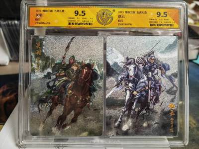阳大大卡牌拍卖第72期（持续收拍品，周五晚上九点截拍，进群福利早知道） - 焱卡文化 燎原三国 五虎礼盒 关羽➕赵云 双联卡