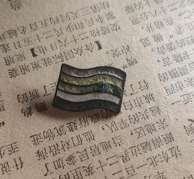 玉仁二期.欢度国庆三中帅比红藏徽章拍场（群内同拍） - 【民】真品.五色旗徽章（多为北洋官员佩戴）