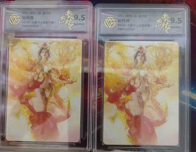 寸草不生拍卖会 第八期 （星期三结拍 持续收拍中） - 燎原 豪杰传 刷子 神孙尚香 光栅 2张