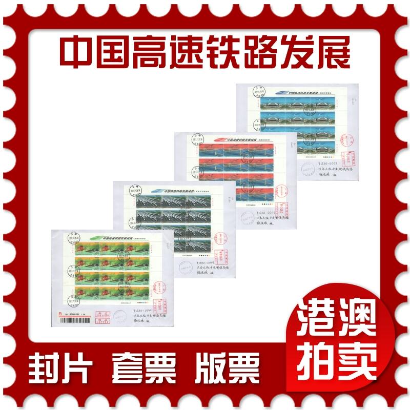2025年09月20日19:30海外、大陆、澳门、香港邮政精品首日实寄封拍卖专场