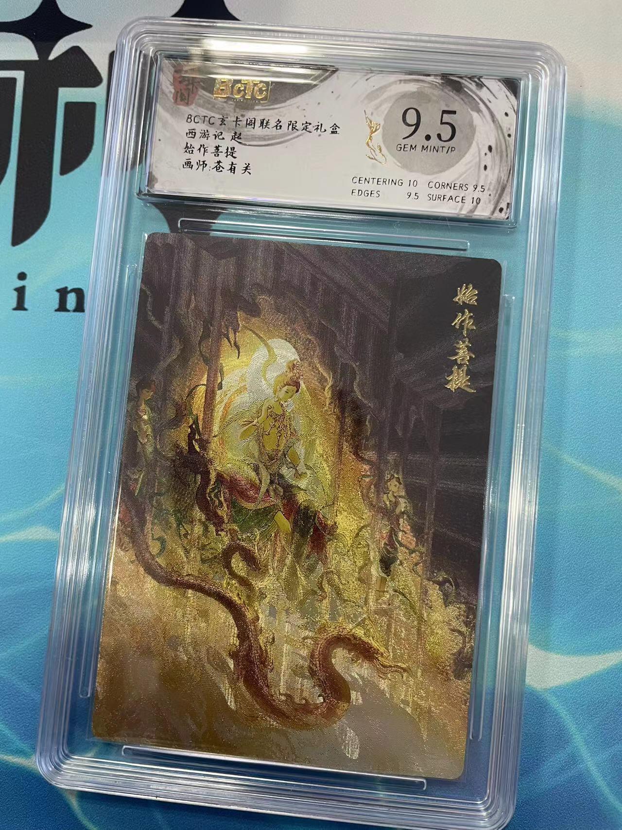 寸草不生拍卖会 第八期 （星期三结拍 持续收拍中） 西游记 起始作菩提画师:苍有关