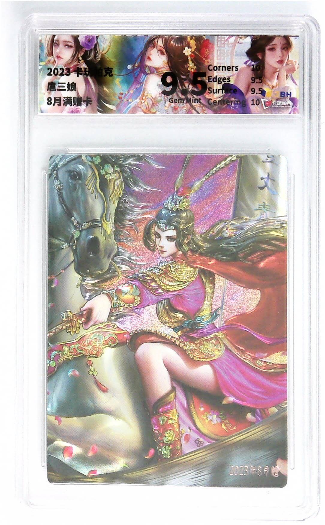阳大大卡牌拍卖第72期（持续收拍品，周五晚上九点截拍，进群福利早知道） 【满赠卡】卡完帕克 扈三娘 2023年8月满赠卡