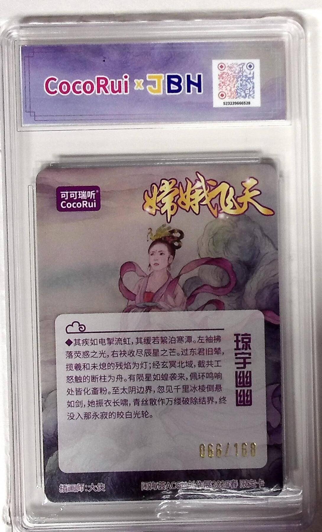 阳大大卡牌拍卖第72期（持续收拍品，周五晚上九点截拍，进群福利早知道） 可可瑞听 闹海荟 大侠 嫦娥飞天限定卡