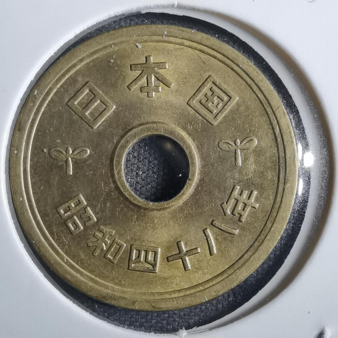 沼泽如烟--第839场 昭和四十八年五元