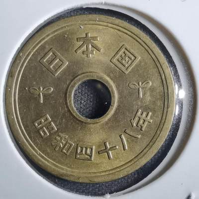 沼泽如烟--第839场 - 昭和四十八年五元