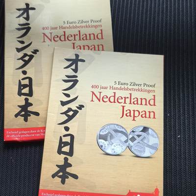 道一币馆币章第一百四十六场 - 原包装 荷兰2009年荷兰日本通商400周年5欧元精制纪念银币