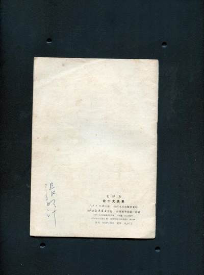 沧河堂037 1976年 《论十大关系》