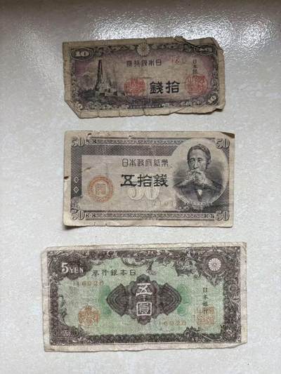 盛世勋华——号角文化勋章邮票专场拍卖第279期 - 牢记历史 勿忘国耻—日本1944年10钱日元纸币（肮脏的八纮一宇塔）.1948年50钱纸币.1946年5日元银行券