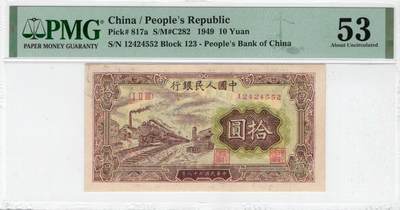 一版中端品种黄火车美评PMG53，无背标首发冠，自然边角，对光无黑线，售价3950包顺丰 - 一版中端品种黄火车美评PMG53，无背标首发冠，自然边角，对光无黑线，售价3950包顺丰