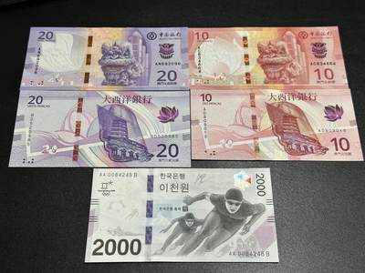 《外钞收藏家》第五百六十七期（本期精选优质品种，欢迎参加）（本平台长期征集拍品、欢迎藏友们联系合作） - 澳门大西洋和中国银行4张+韩国冬奥会纪念钞 五张一起 全新UNC