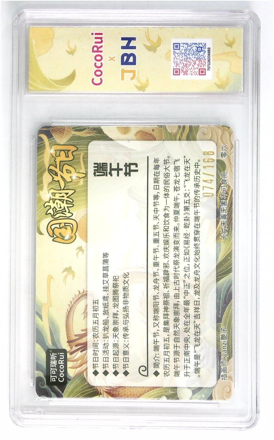 阳大大卡牌拍卖第72期（持续收拍品，周五晚上九点截拍，进群福利早知道） 可可瑞听 国潮节日卡 艳子 端午节  限编074/168