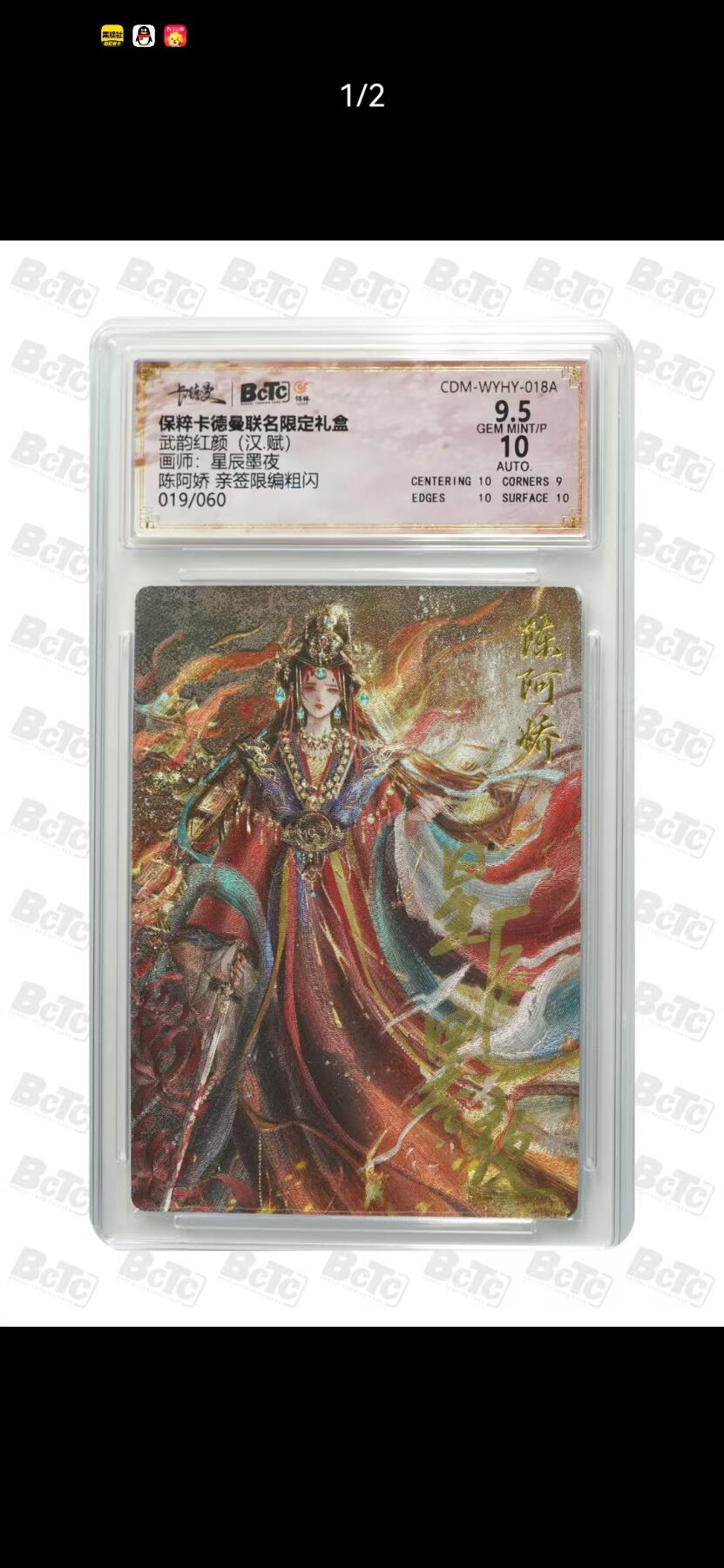 光影卡牌第23期，各家亲签，各家套卡，持续收拍品 （亲签）卡徳曼汉赋，星辰墨夜亲签陈阿娇，限编019/060，评级10/9.5分