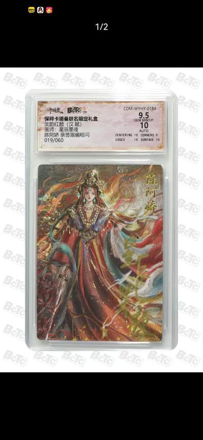 光影卡牌第23期，各家亲签，各家套卡，持续收拍品 - （亲签）卡徳曼汉赋，星辰墨夜亲签陈阿娇，限编019/060，评级10/9.5分
