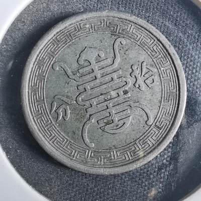 沼泽如烟--第840场 - 民国二十九年华兴银行十分