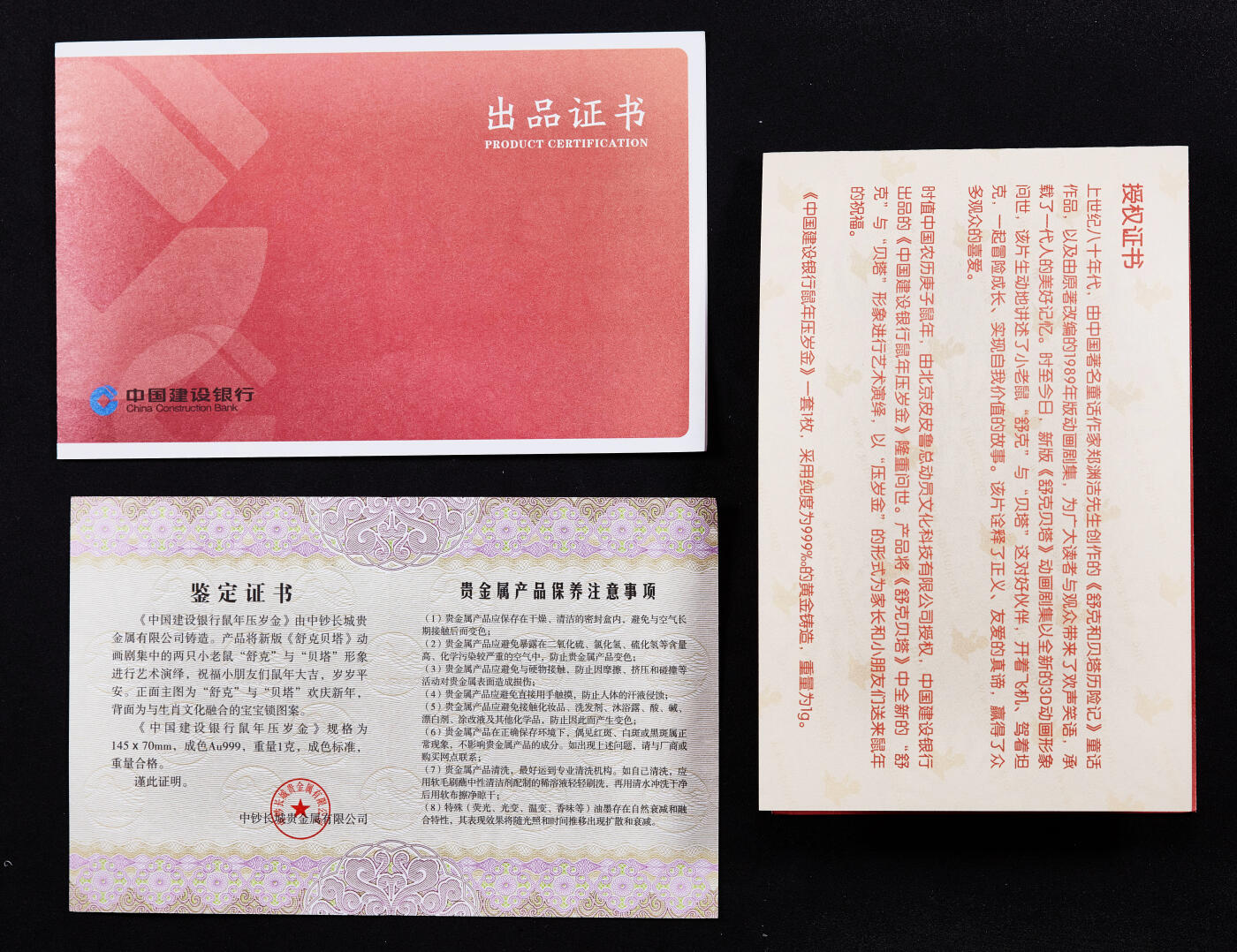 【俄甄集藏】金风送爽-2025年(042) 09-24星期三晚 19:30 全场包邮 中国建设银行2020年庚子贺岁1克999纯金彩绘金钞，原盒证，保存完好