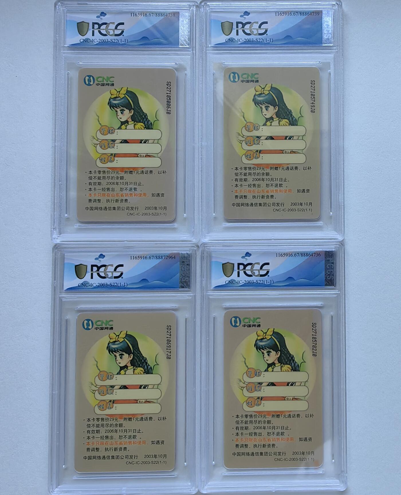 乐玩集藏第78期电话卡专场（9月17日20:00结拍） IC-2003S22白雪公主4枚 SD版PCGS67 此卡PC68很难评