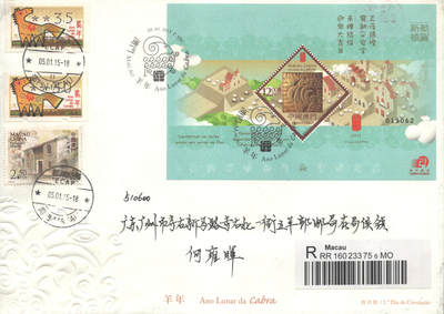 2025年09月20日19:30海外、大陆、澳门、香港邮政精品首日实寄封拍卖专场 2015澳门《澳门羊年》官封首日实寄封