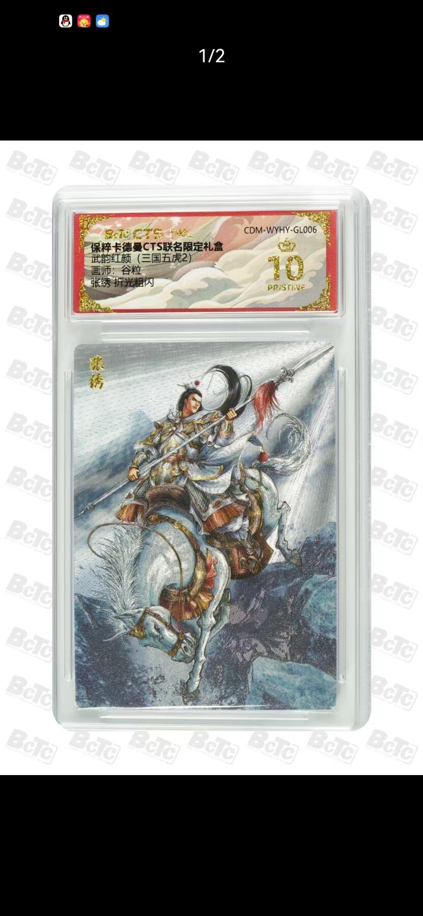 光影卡牌第23期，各家亲签，各家套卡，持续收拍品 卡徳曼三国五虎2，谷粒张绣，评级10分爆金
