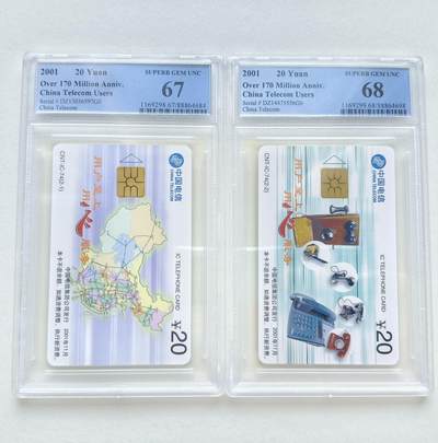 乐玩集藏第78期电话卡专场（9月17日20:00结拍） - IC-74用心服务 DZ版PCGS67-68
