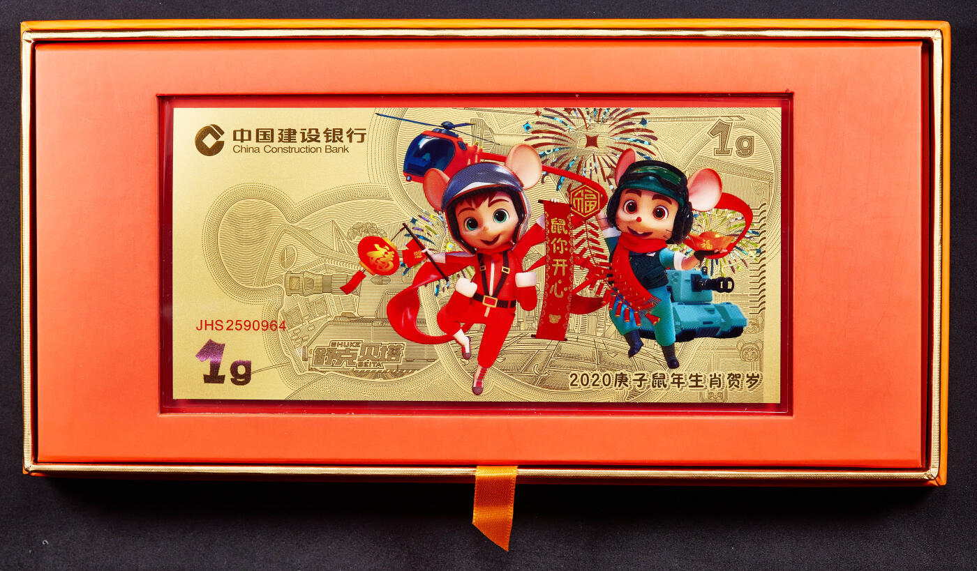 【俄甄集藏】金风送爽-2025年(042) 09-24星期三晚 19:30 全场包邮 中国建设银行2020年庚子贺岁1克999纯金彩绘金钞，原盒证，保存完好