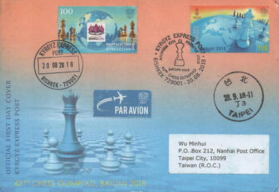 2025年09月20日19:30海外、大陆、澳门、香港邮政精品首日实寄封拍卖专场 2018吉尔吉斯坦《第43届国际象棋奥林匹克赛》自然封首日实寄封
