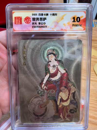 光影卡牌第23期，各家亲签，各家套卡，持续收拍品 - 百里卡牌十周年礼盒李云中老师绘观音菩萨（二）折光10P