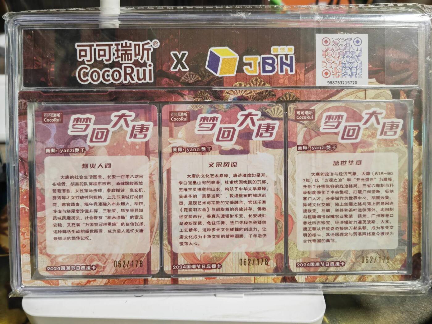 阳大大卡牌拍卖第72期（持续收拍品，周五晚上九点截拍，进群福利早知道） 【亲签三联卡】可可瑞听 国潮节日卡 艳子 国潮节日限定卡  限编062/168
