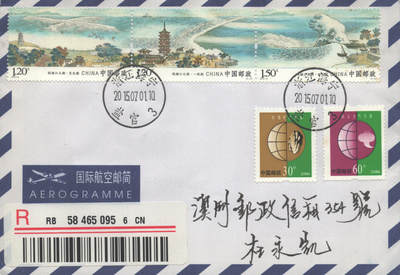 2025年09月20日19:30海外、大陆、澳门、香港邮政精品首日实寄封拍卖专场 2015中国《钱塘江大潮》自然封首日实寄封