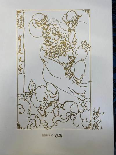 寸草不生拍卖会 第八期 （星期三结拍 持续收拍中） - GAF 展会 浮沉 绘 孙悟空 001首编