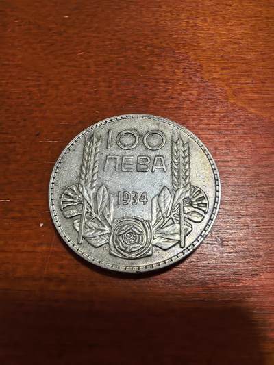 长老汇蛇年精选第四十六场拍卖 1934保加利亚鲍里斯三世100列弗银币