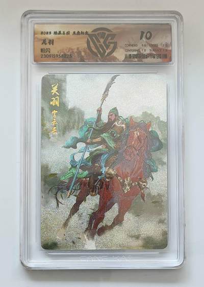 阳大大卡牌拍卖第72期（持续收拍品，周五晚上九点截拍，进群福利早知道） - 【10分】焱卡文化 燎原三国 五虎礼盒 巴丁 关羽 10分稀缺好卡