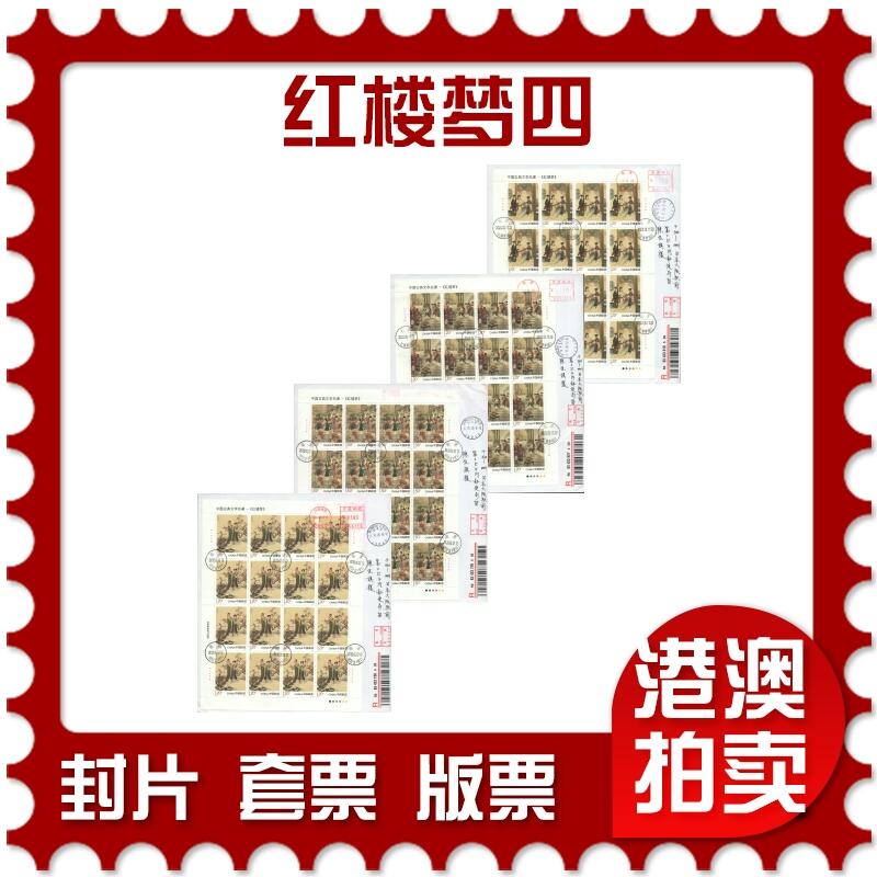 2025年09月20日19:30海外、大陆、澳门、香港邮政精品首日实寄封拍卖专场