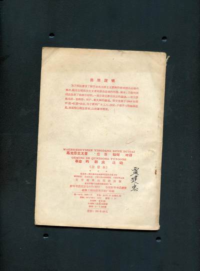 沧河堂037 1960年 马克思主义者应当如何对待革命的群众运动