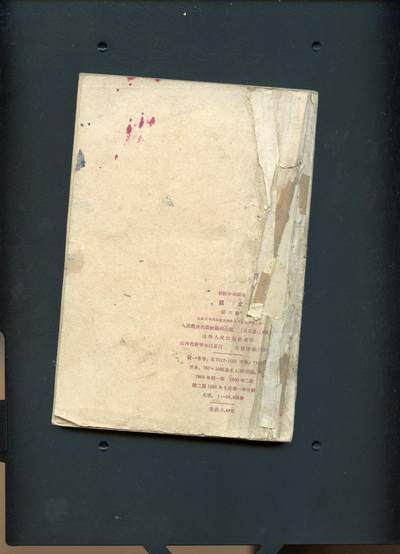 沧河堂037 1960年 初中 语文 第六册