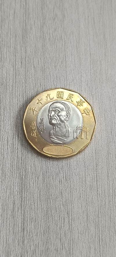 如意阁邮票明信片钱币等混合场第十九场（包涵客户送拍藏品） - 台湾鲁道莫那20元（品相比较好）