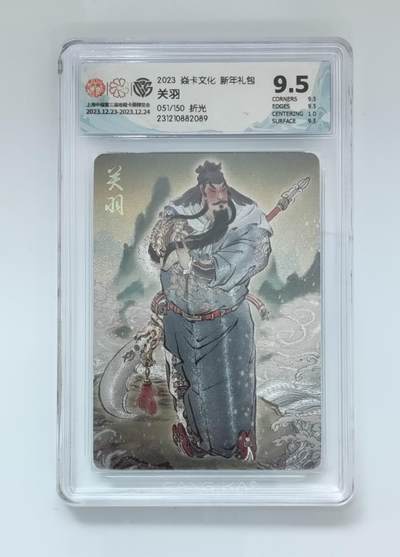 阳大大卡牌拍卖第72期（持续收拍品，周五晚上九点截拍，进群福利早知道） - 焱卡文化 新年礼包 彫仙 关羽 折光 限编051/150