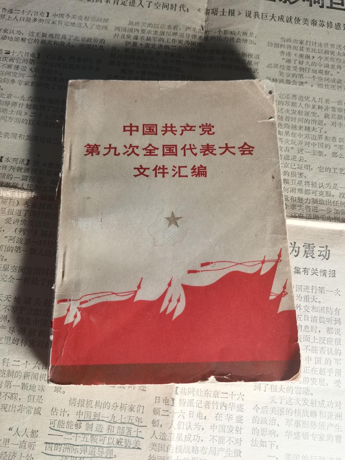 玉仁二期.欢度国庆三中帅比红藏徽章拍场（群内同拍） 【田目】九大文件汇编.林f4被划
