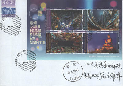 2025年09月20日19:30海外、大陆、澳门、香港邮政精品首日实寄封拍卖专场 2018香港《香港之夜2自然封》自然封首日实寄封