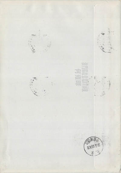 2025年09月20日19:30海外、大陆、澳门、香港邮政精品首日实寄封拍卖专场 2014中国《驻澳部队十五周年》自然封首日实寄封