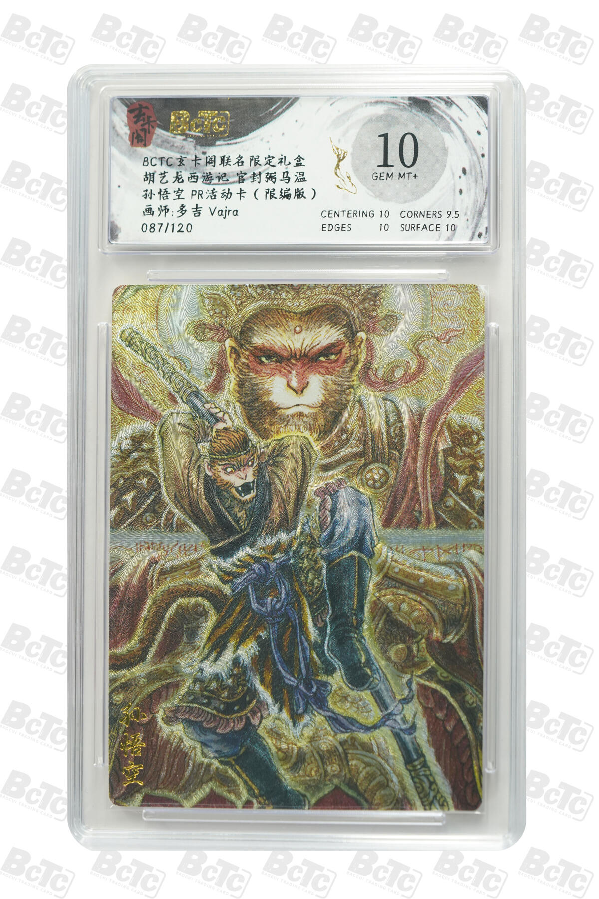 阳大大卡牌拍卖第72期（持续收拍品，周五晚上九点截拍，进群福利早知道） 【10分】玄卡阁联名限定礼盒 胡艺龙西游记 官封弼马温 多吉Vajra 孙悟空 PR活动卡（限编版） 087/120
